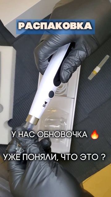 Распаковка. Теперь у нас есть электронная анестезия #с