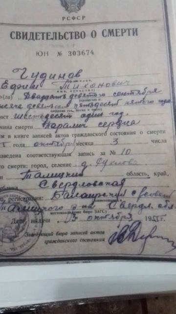 Свидетельство о смерти моего прапрадеда Чудинова Ефи? смотреть онлайн