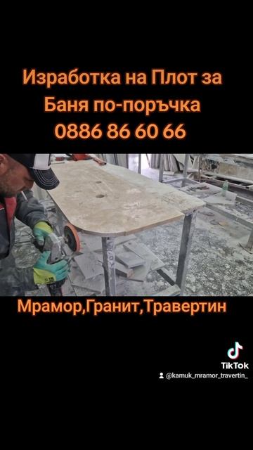 Изработка на Плотове за баня и кухня от естествен камъ