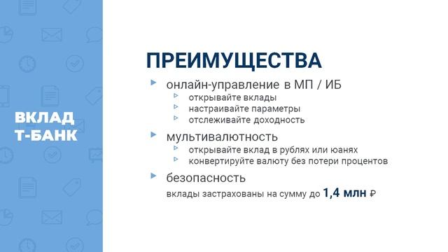 Вклад Т-Банк | Вклады под проценты 2025