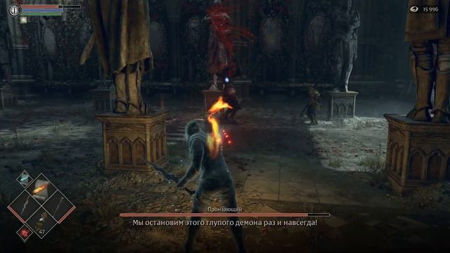 Demon's Souls // Босс Пронзающий