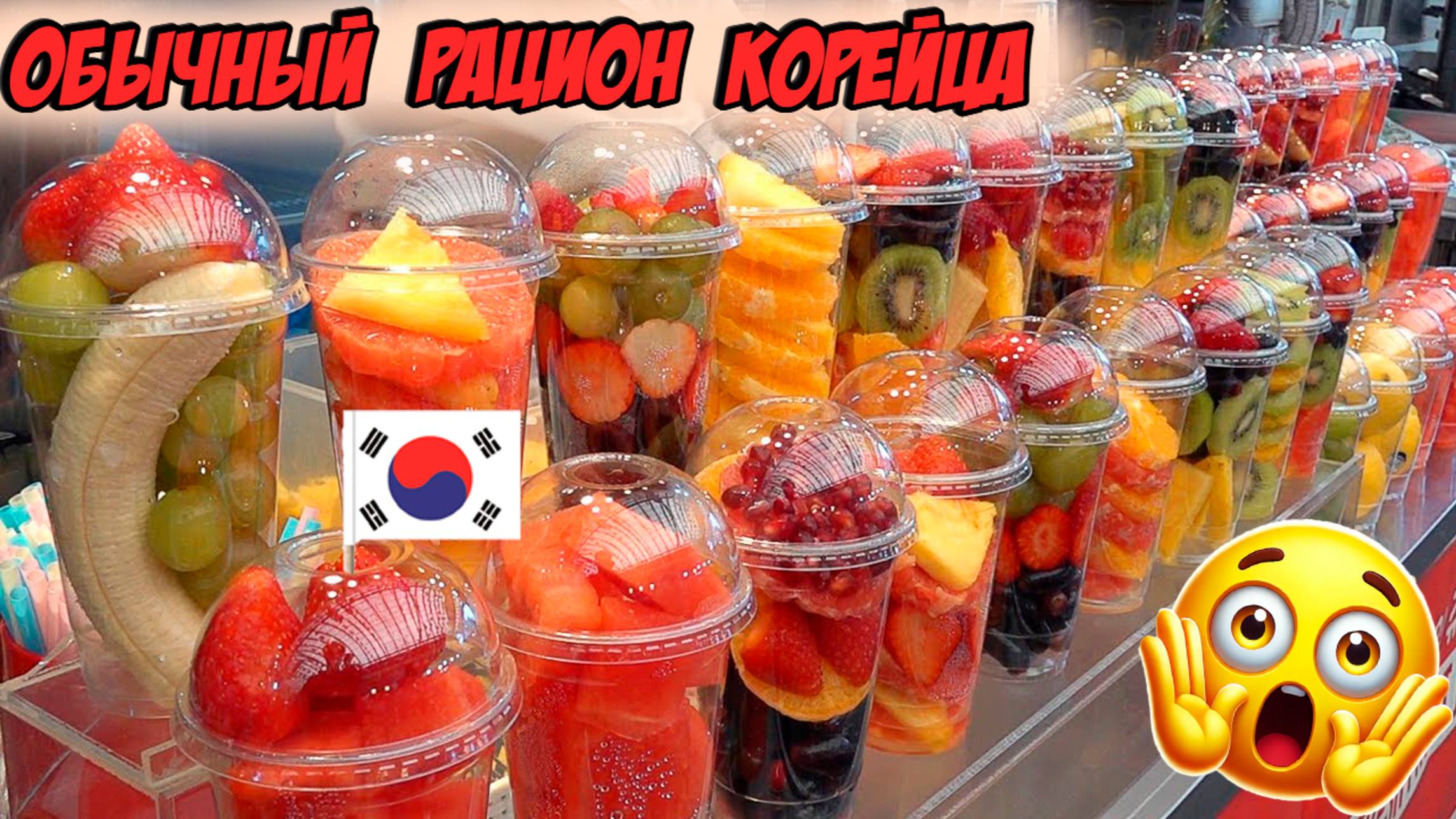 ВЫ БУДЕТЕ В ШОКЕ что едят КОРЕЙЦЫ! Корейская уличная еда.
