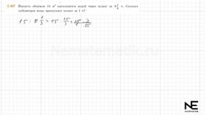 Задание №2.464 - 2.469 Математика 6 класс.1 часть. ГДЗ. Вилен?