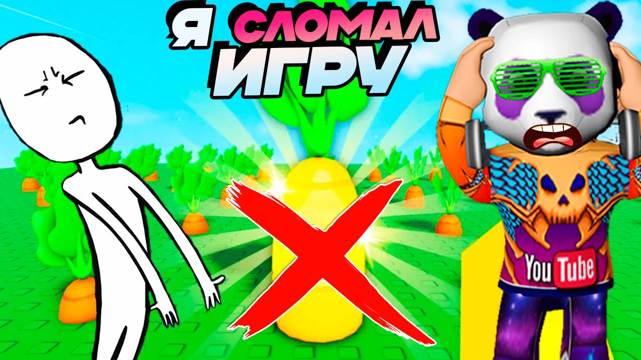 ❌Я СЛОМАЛ ИГРУ ВЫРАСТИ САД РОБЛОКС🌱Самый Редкий БАГ Grow a Garden