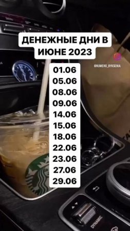 В эти дни рисуем на запчастей денежную 9💸 #нумерологи?