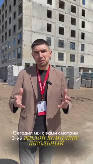 ЖК ШКОЛЬНЫЙ