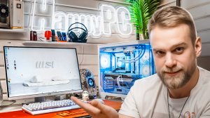 MSI прислали компьютер за 260000 рублей! Насколько он хорош?