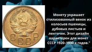 Сколько стоит 5 копеек 1933 года? Узнайте, есть ли у вас р?