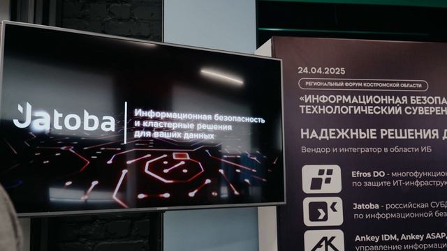 Региональный форум Костромской области «Информационная безопасность. Технологический суверенитет»
