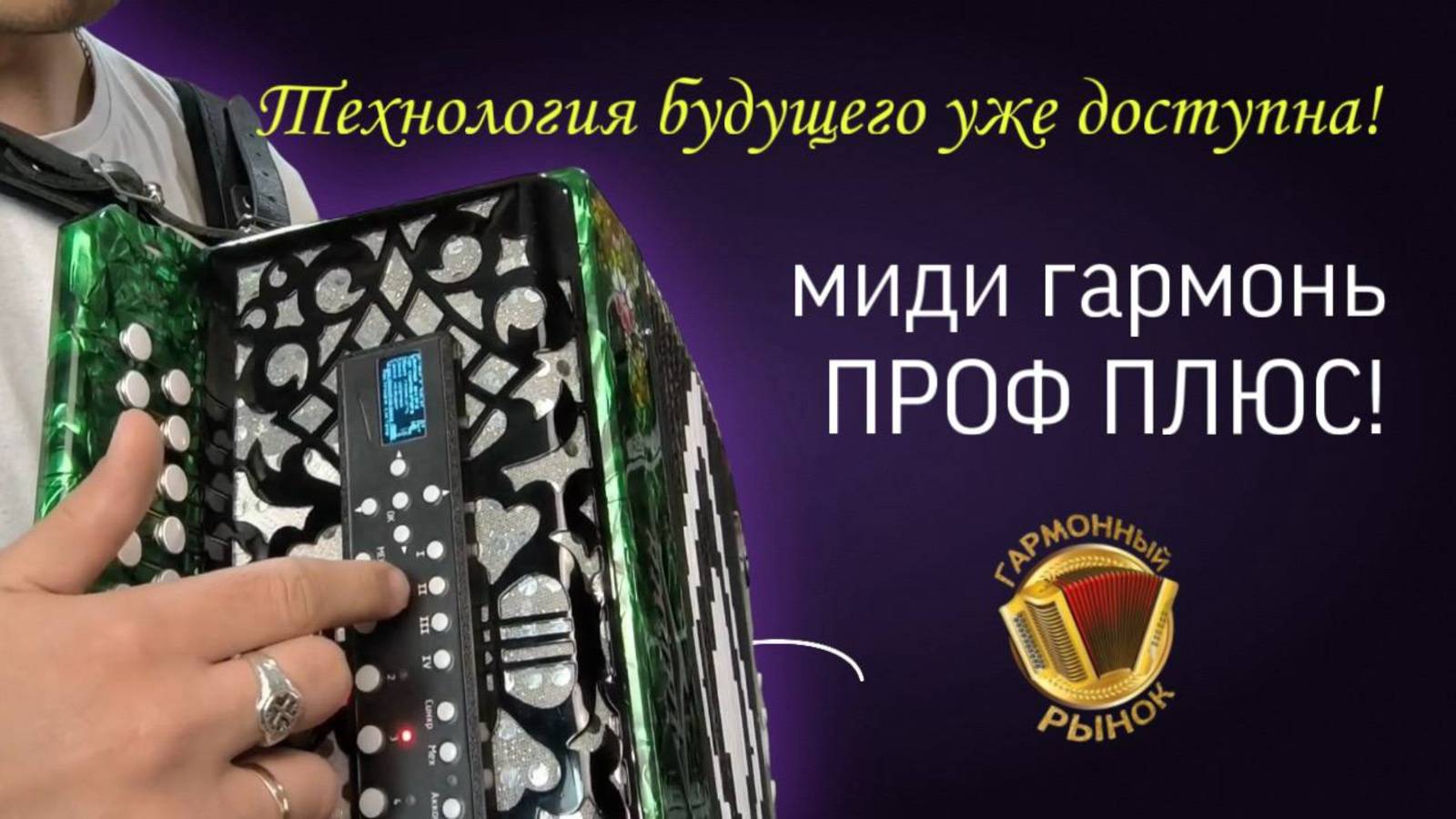 Самая технологичная МИДИ гармонь за всю историю! Готовы? #гармонь #мидигармонь #купитьгармонь