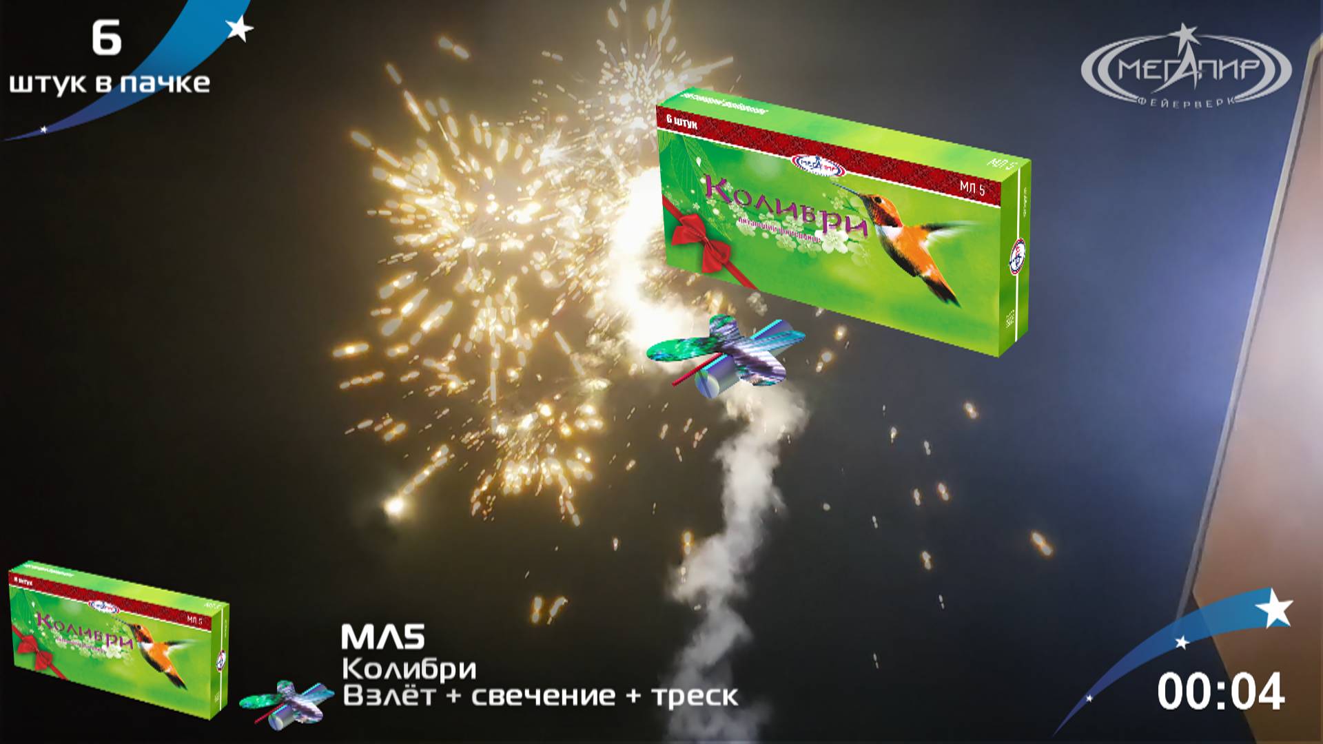 Петарды фитильные Колибри МЛ5 смотреть онлайн