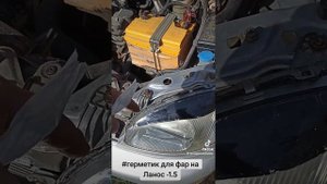 # герметик для фар авто