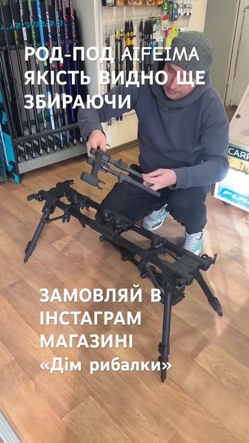 РОД-ПОД/#дімрибалки #рибалкавукраїні #нарибалку #рибол