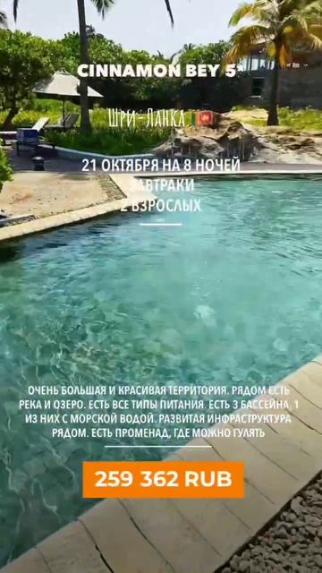 Cinnamon Bey 5*  #шриланка #тур