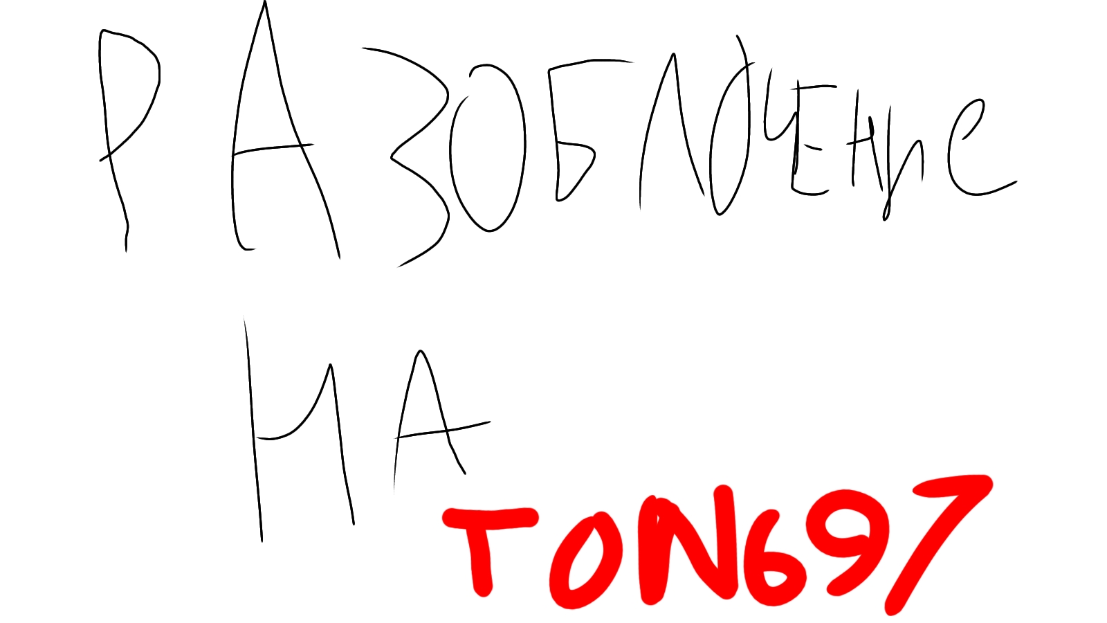 КАК ЭТО ВОБЩЕ НАОБРОЛО 60 ПОДПИСЧИКОВ?????