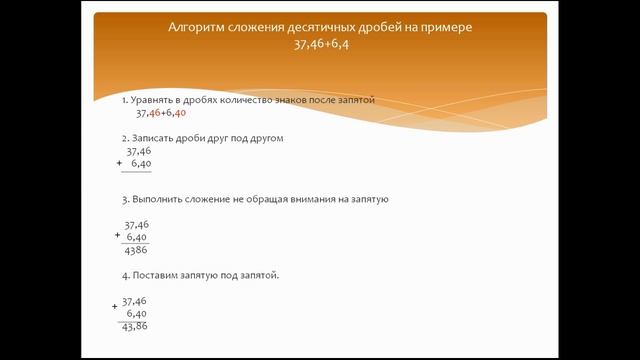 Десятичные дроби. Арифметические действия с десятичн?