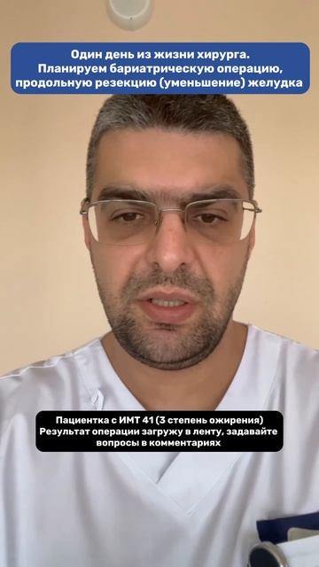Уменьшаем желудок женщине 3 степени ожирения. На сколь