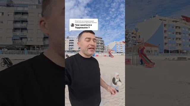Чем заниматься в Испании, в Торревьехе? Где найти рабо?
