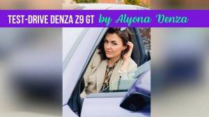 Test-drive DENZA Z9 GT by Alyona DENZA