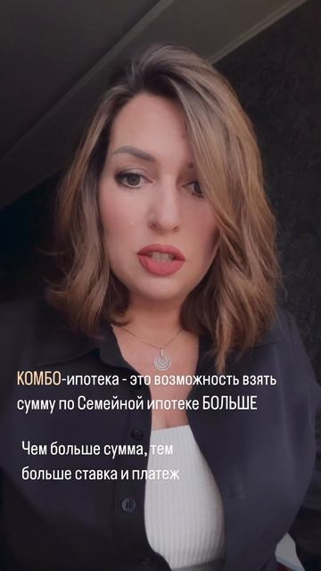 КОМБО-ипотека теперь еще больше ставка и платеж #семей