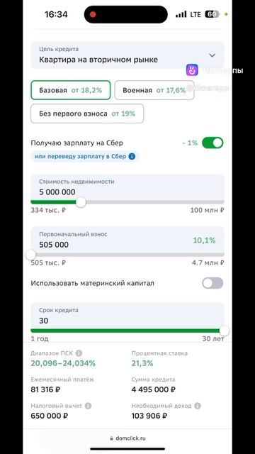 Ипотека!Переплата в 5 раз! #ипотека #проценты