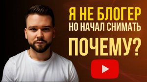 «Когда рухнул бизнес — я начал снимать. Почему?»