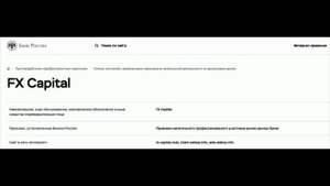 FX Capital: отзывы клиентов о работе компании
