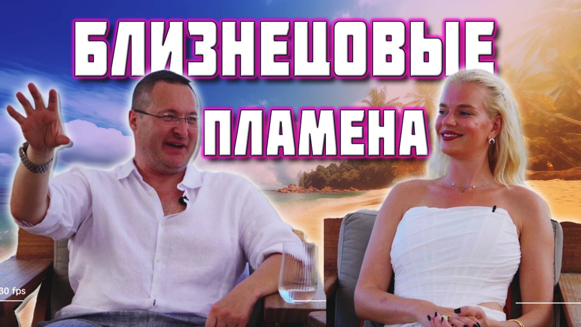 Близнецовое Пламя: Почему 90% Людей Ошибаются в Его Поисках?