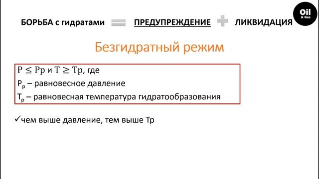 Гидратообразование (кристаллогидраты) в газопроводах. Вечная мерзлота.
