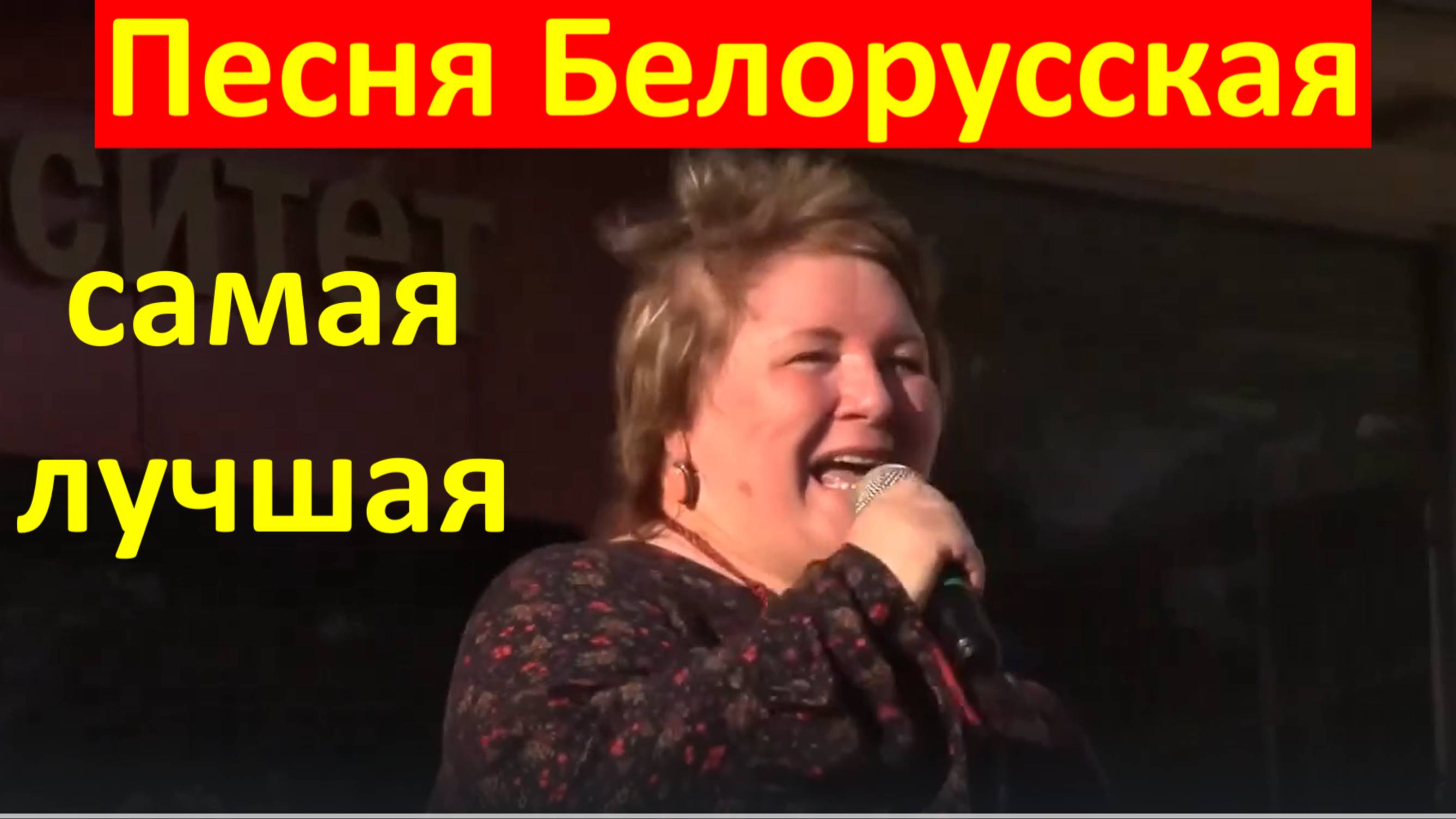 Песня Белорусская народная Песни самые лучшие