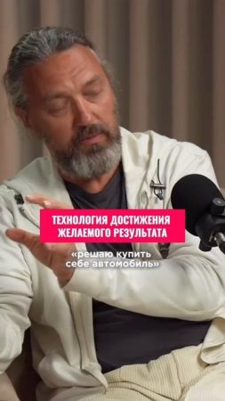 Как достичь любого РЕЗУЛЬТАТА? Техника Родиона Мамонтова