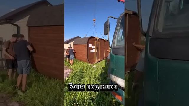Установка бани на участке заказчика смотреть онлайн