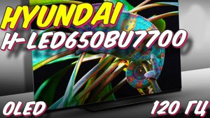 Телевизор Hyundai H-LED65OBU7700