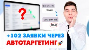 Как настроить Яндекс Директ? ПОИСК + АВТОТАРГЕТИНГ🔥
