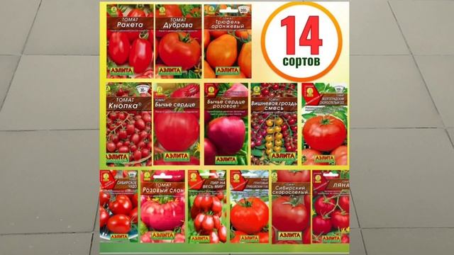 Семена томатов от агрофирмы "АЭЛИТА"! Для любимых зрит? смотреть онлайн