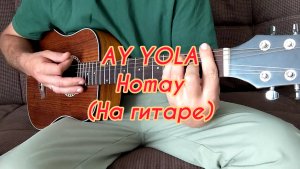 AY YOLA - Homay (На гитаре)