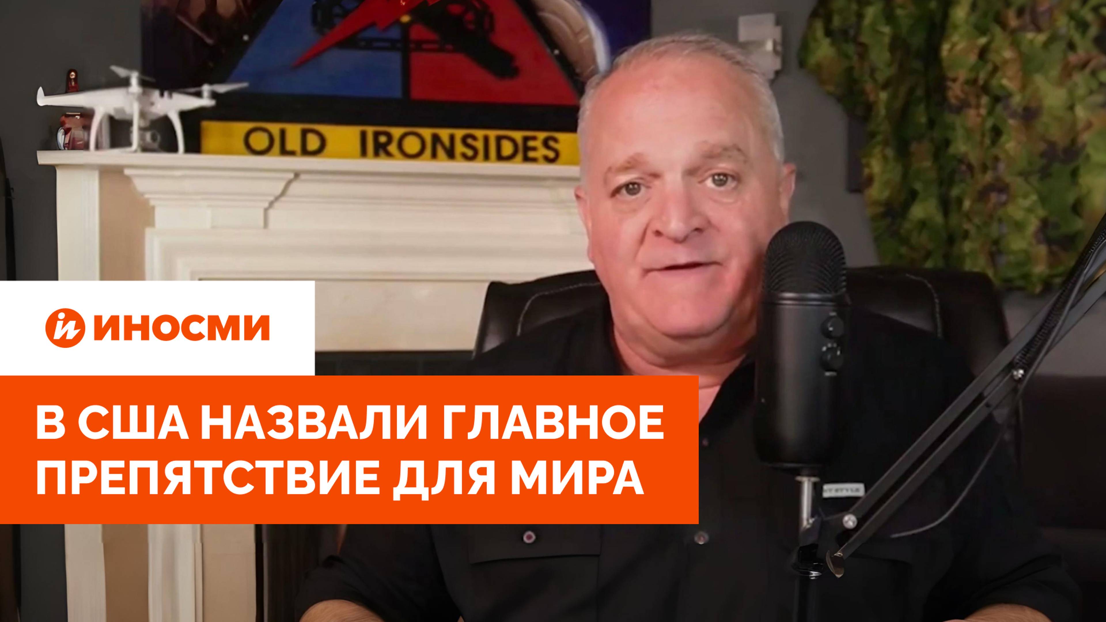 «Зеленский — наркозависимый». В США назвали главное препятствие для мира