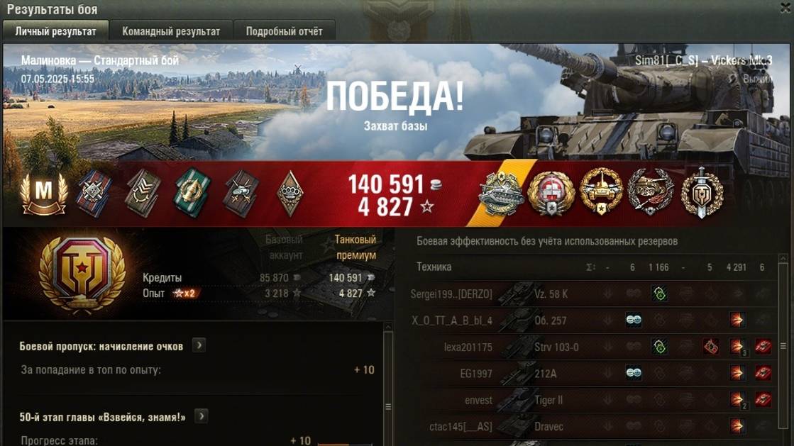 Мир танков. Vickers Mark 3. Мастер