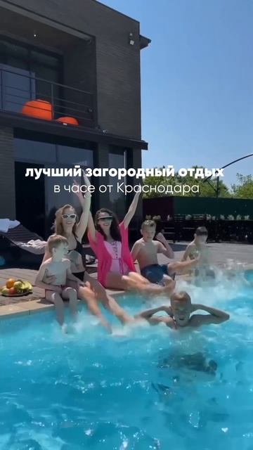 Загородный отдых Краснодар ☀️ смотреть онлайн