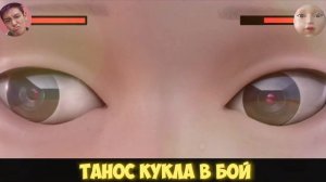 ПЕСНЯ ТАНОС ПРОТИВ КУКЛЫ БИТВА ПАРОДИЯ Betsy, Мария Янко?