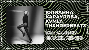 Юлианна Караулова, kvmly, thxnderbeatz – Так сильно