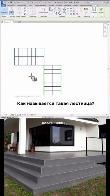 Типы лестниц в Revit #архитектура #revit #дизайн смотреть онлайн