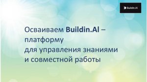 Buildin: настраиваем формат даты в списке задач
