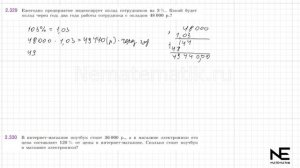 Задание №2.327 - 2. 331  Математика 6 класс.1 часть. ГДЗ. Виле?
