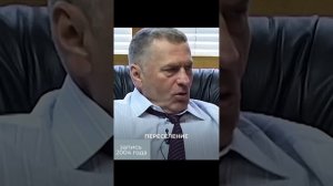 Откуда Жириновский знал будущее? Часть 1