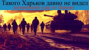 Срочно!удары по украине.Такого Харьков давно не видел:Главное на 13.05.2025