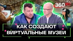 Виртуальные музеи Подмосковья: как создают цифровые копии