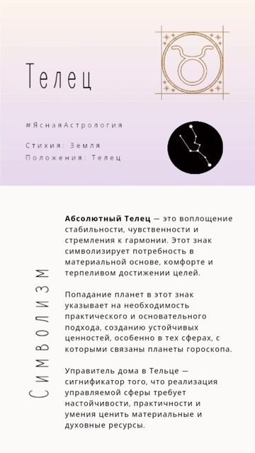 Знак зодиака Телец характеристика | ясная астрология