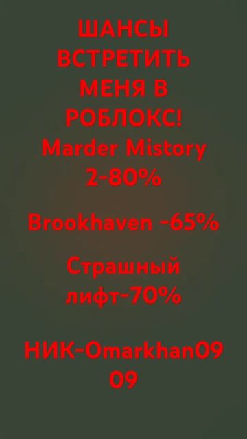 ШАНСЫ ВСТРЕТИТЬ МЕНЯ В РОБЛОКС! ХОЧУ БЫТЬ ПОПУЛЯРИТИ смотреть онлайн