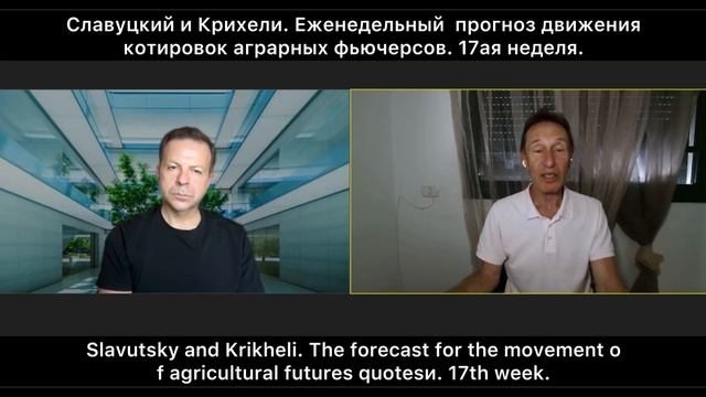 Славуцкий и Крихели. Еженедельный  прогноз движения к?